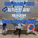 (유)스카이 투어 | 겨울 2번째 몽골 홉스골 투어 마지막날 칭기스칸 공항...고비캐시미어 와 블루스카이 라운지 이용 후기까지