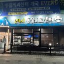 배곧코코동물병원 이미지