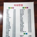 중화요리옥성 이미지