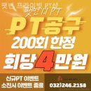 팻번 | 가좌동 헬스장 팻번 프라이빗 PT샵 친절한 곳