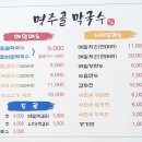 명주골 막국수 이미지