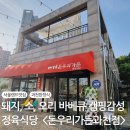 [경기 과천] 서울랜드맛집 캠핑감성 불멍 야외놀거리 I 돈우리가든과천점