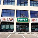 밥상장인 | 평택 맛집 밥상천하 평택직영점 장인어른 생신 첫 외식 후기