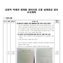 20241031_금정_수신_국토교통부·군포시 재개발 정비사업 합동점검에 따른 의견제출 요청 이미지