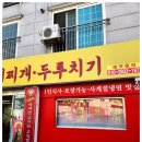 뚝딱김치찌개삼겹살