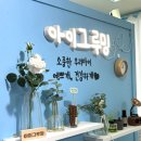 아이그루밍 | 평촌역 :: 안양애견미용 평촌애견미용 위생목욕 스파 아이그루밍 후기
