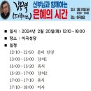 대구 대 교구 이곡 성당 피정 안내(2/20) 이미지