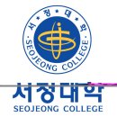 서정대학 이미지