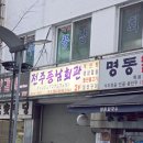 전주풍남회관 | 광화문 전주풍남회관 계란탕, 제육볶음 아침식사 내돈내산