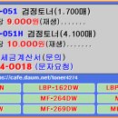 캐논 CRG-051 / CRG-051H 재생토너, 착한 가격으로 출력비용을 절약하는 현명한 선택 이미지