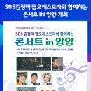 sbs김정택 팝 오케스트라와 함께하는 콘서트 in 양양 이미지
