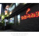 백고식당