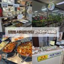 시흥배곧동우체국 | [정왕동 시화공단 맛집] 시화공단 점심식당추천/시화유통상가맛집/전주한식뷔페