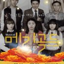 지엔지컴퍼니 | 압구정[대학로] 감동뮤지컬 "메리골드" 후기