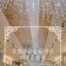 더 조은환경