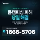 텔레그램 유포 협박 당했을 때 지인 유출 막는 실전 대처법 (탈퇴 금지) 이미지