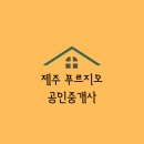 사랑방 공인중개사사무소 이미지