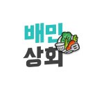 베스트상회 이미지