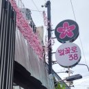 벚꽃로38길 이미지