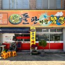 삼도돌짜장짬뽕