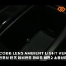 🚨 INCOBB LENS AMBIENT LIGHT VER.2 국내 생산 고품질 렌즈 엠비언트 라이트 🌈 이미지