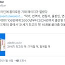 인터넷 서점 알라딘에 흥미로운 기획 페이지가 열렸다 이미지