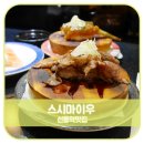 스시마이우 선릉점 이미지