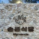 [진주] 손큰식당: 충무공동 신상 파스타, 퐁듀스테이크 내돈내산