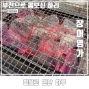 부천 현지인 추천 맛집 숯불구이 민물장어 보양식은 장어명가