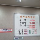 진곡나주곰탕 이미지