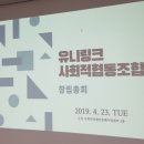 유니링크사회적협동조합