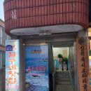 걸구네횟집 - 삼척시 남양안길 32 | 걸구네횟집