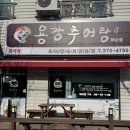 든든한병원 | [화순맛집 용강추어탕] 용강추어탕 화순맛집으로 소문난 전남대병원 근처 든든한 한 끼 후기 🧡