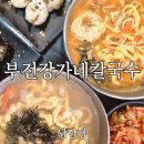 강가네칼국수 이미지