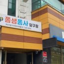 쫑생쫑사당구네 이미지