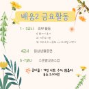 [배움2반] 금요활동(4/14)_ 생활디자인(외부활동_밤가시초가, 마두도서관) 이미지