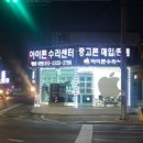 밀양아이폰수리애플준 이미지
