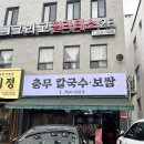지나칼국수 | 서울역 맛집 노포 내돈내산 후기, 충무칼국수