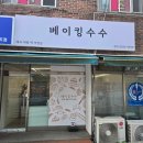 홈베이킹(오전) | 베이킹 원데이 클래스 후기 식빵 만들기, 쿠키 만들기 체험