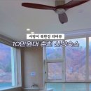 춘천 남이섬 채운간 풀빌라&자쿠지 이미지