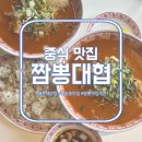 짬뽕대협 네이버블로그