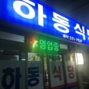 하동현대의원 이미지