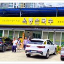 옥동손국수 티스토리