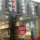 종로3가감자탕 | [서울｜종로] 본가왕뼈감자탕 종로송해길점 - 종로3가 감자탕 맛집, 묵은지감자탕 추천!