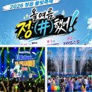 박현정 줌바 앤 댄스 | 2026 정읍 물빛축제 총정리 가볼만한곳 여행코스까지 !!