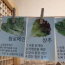 윤훈식 농가쌈밥 풍산점