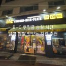 교촌치킨 가야점 | BHC치킨 뿌링클 순살 치킨 추천, 달콤 짭짤 맛있는 치킨( BHC치킨 서판교점)