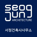 서정건축사사무소 - 미추홀구 경인로 27 | 서정건축사사무소