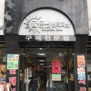 백만장자구제샵 - 수원시 팔달구 정조로 800-4 | 백만장자구제샵