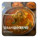 담소소사골순대 선유도역점 이미지